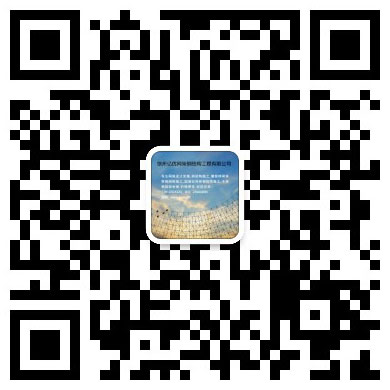 崇左网架工程有限公司